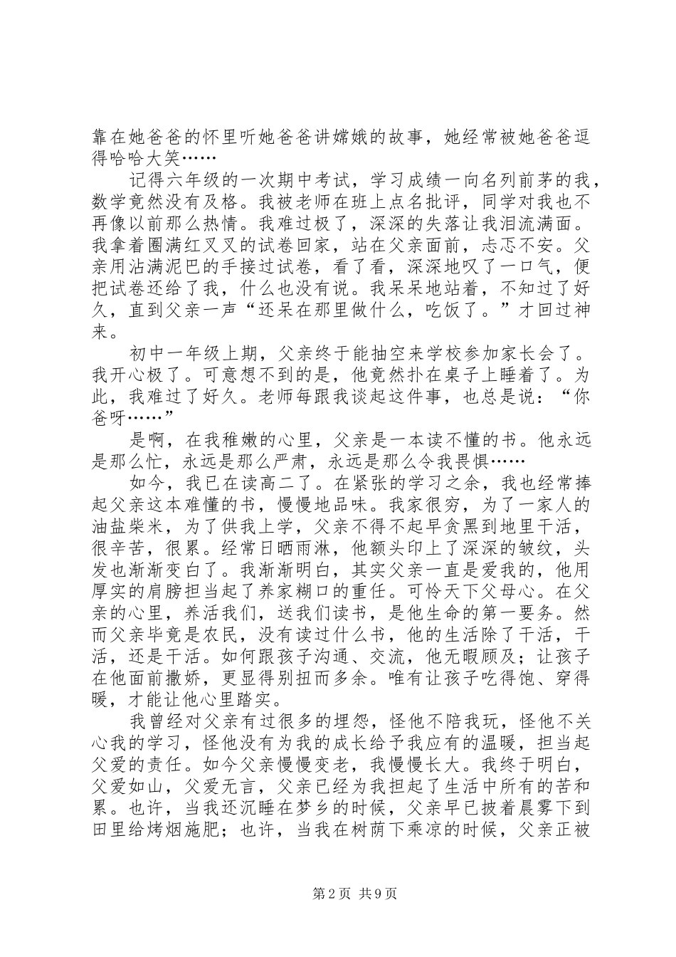 勇于担当主题演讲_第2页