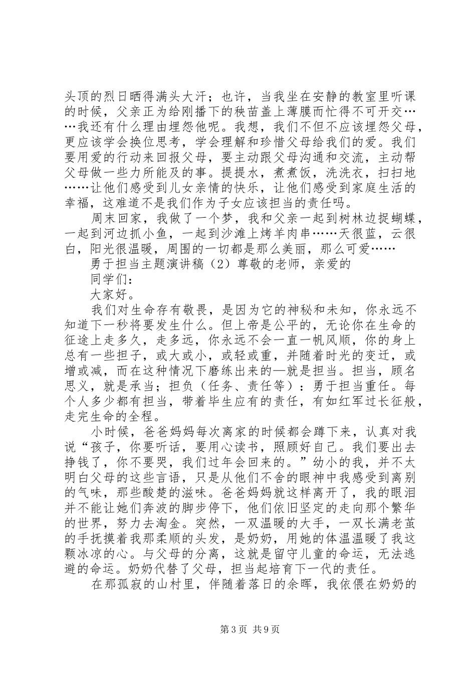 勇于担当主题演讲_第3页