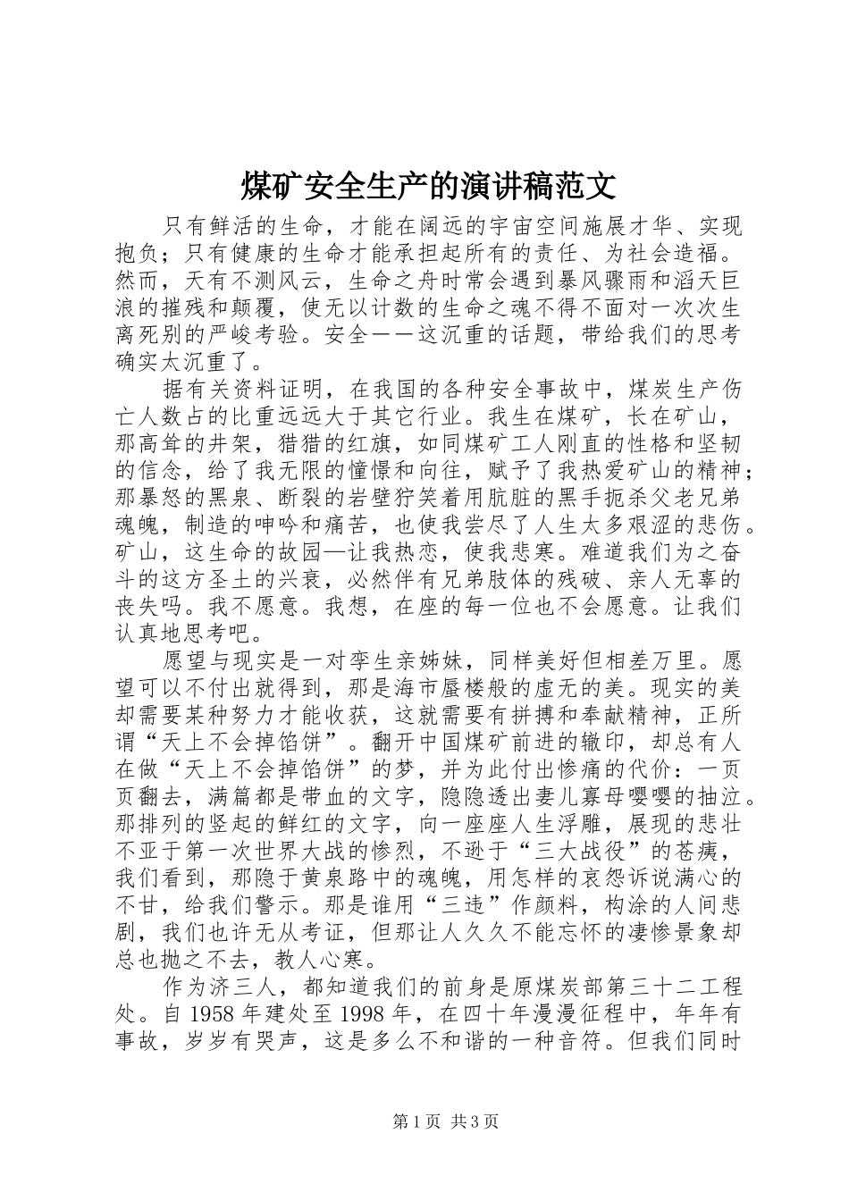 煤矿安全生产的演讲稿_第1页