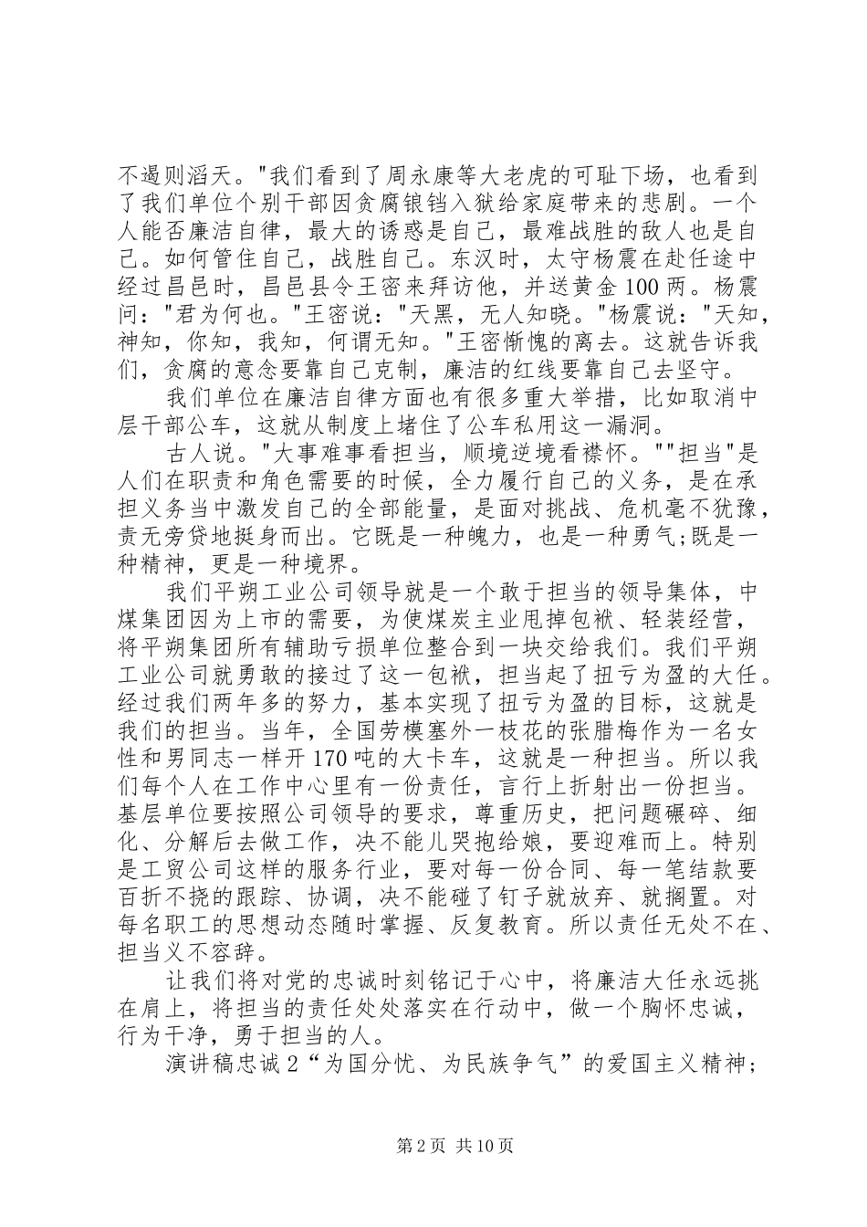 演讲稿范文以忠诚为主题全新集合_第2页