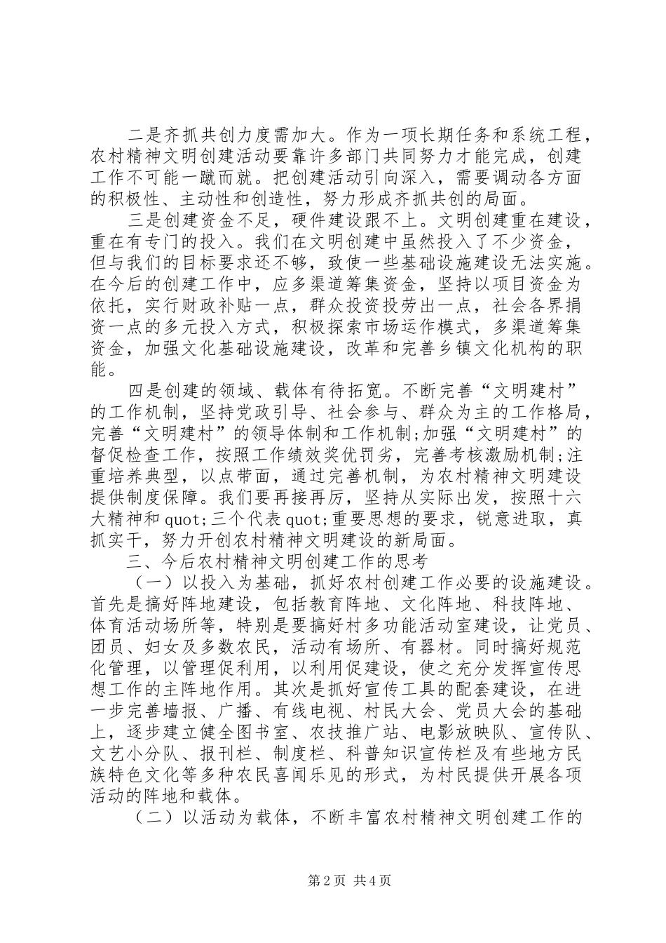 秘书科科长竞聘演讲稿_第2页