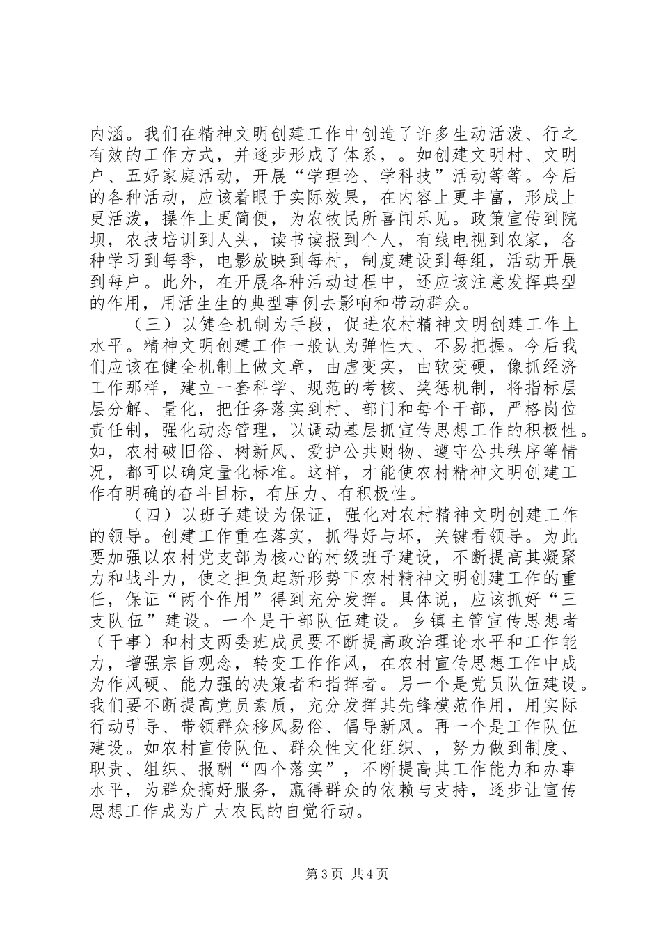 秘书科科长竞聘演讲稿_第3页