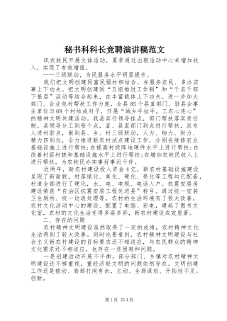 秘书科科长竞聘演讲稿