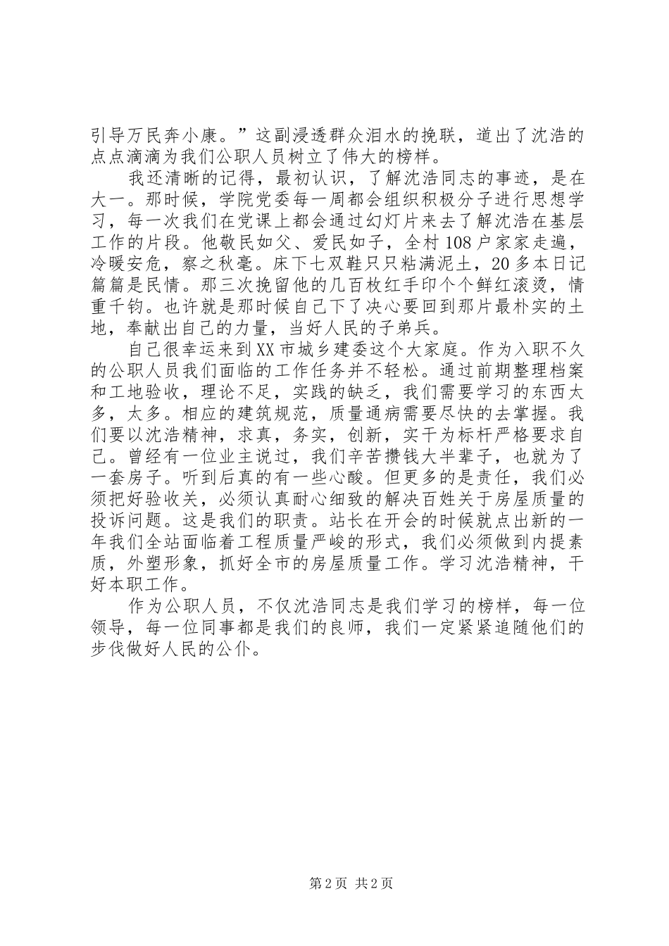 朗朗乾坤,浩浩深水(歌颂改革开放演讲)_第2页