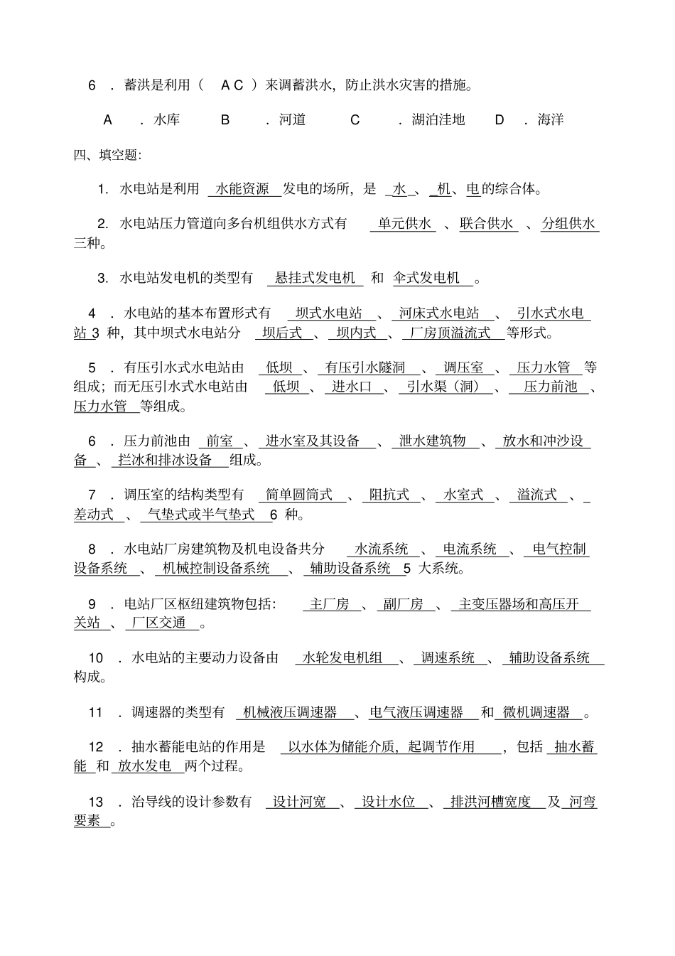 水工建筑物水电站建筑物练习题_第3页
