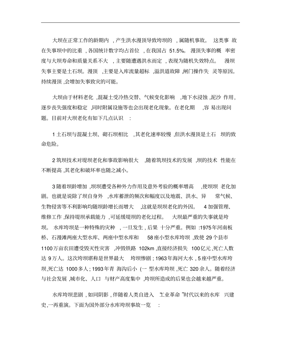 水工建筑物安全监测与健康诊断ebook_第3页