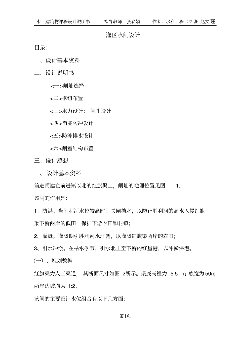 水工建筑物水闸设计实例_第1页