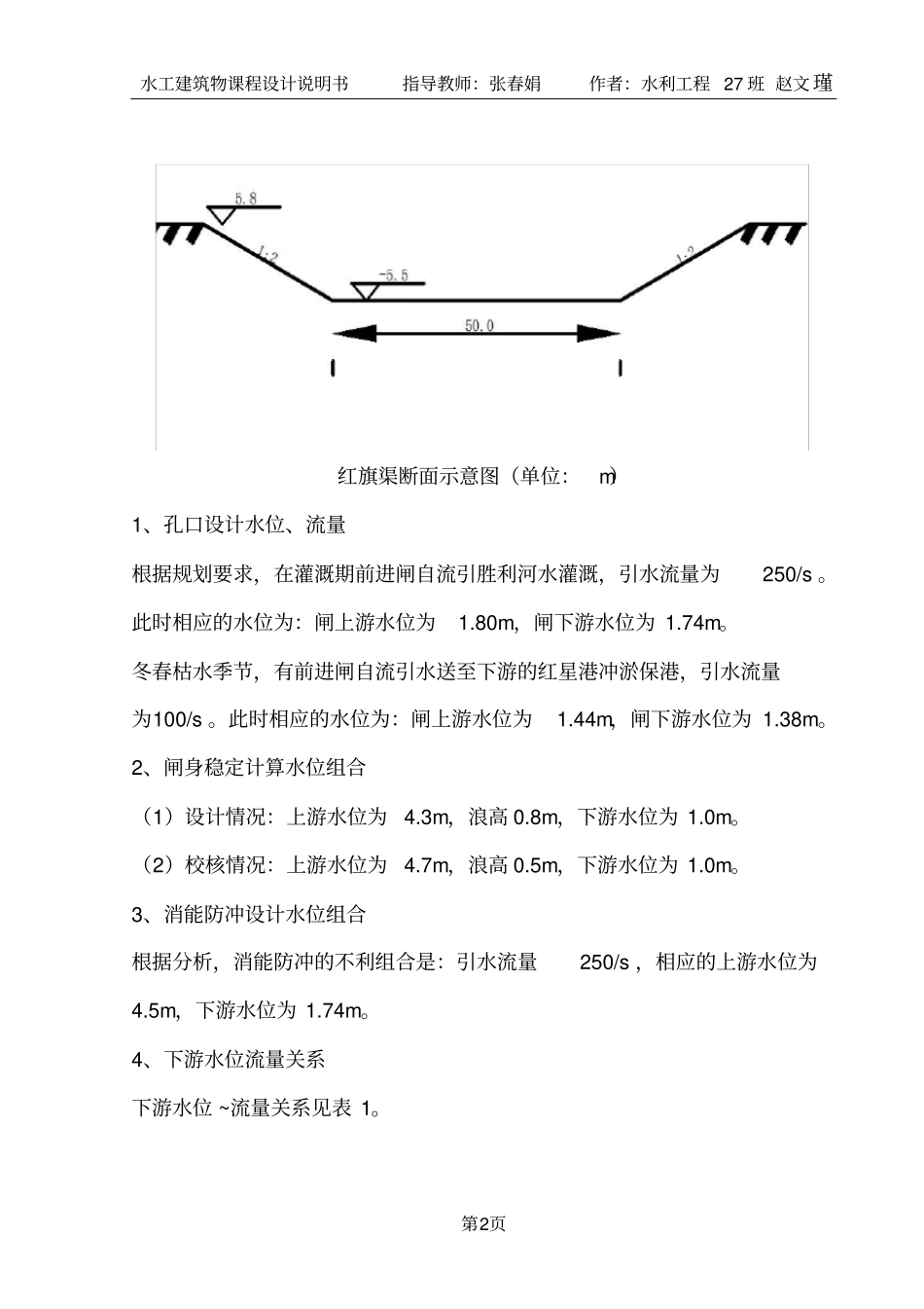 水工建筑物水闸设计实例_第2页