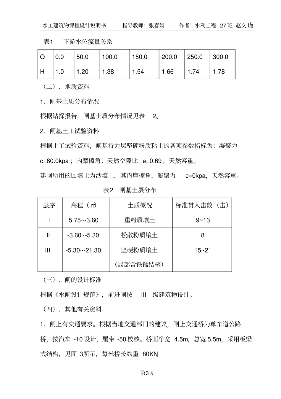 水工建筑物水闸设计实例_第3页