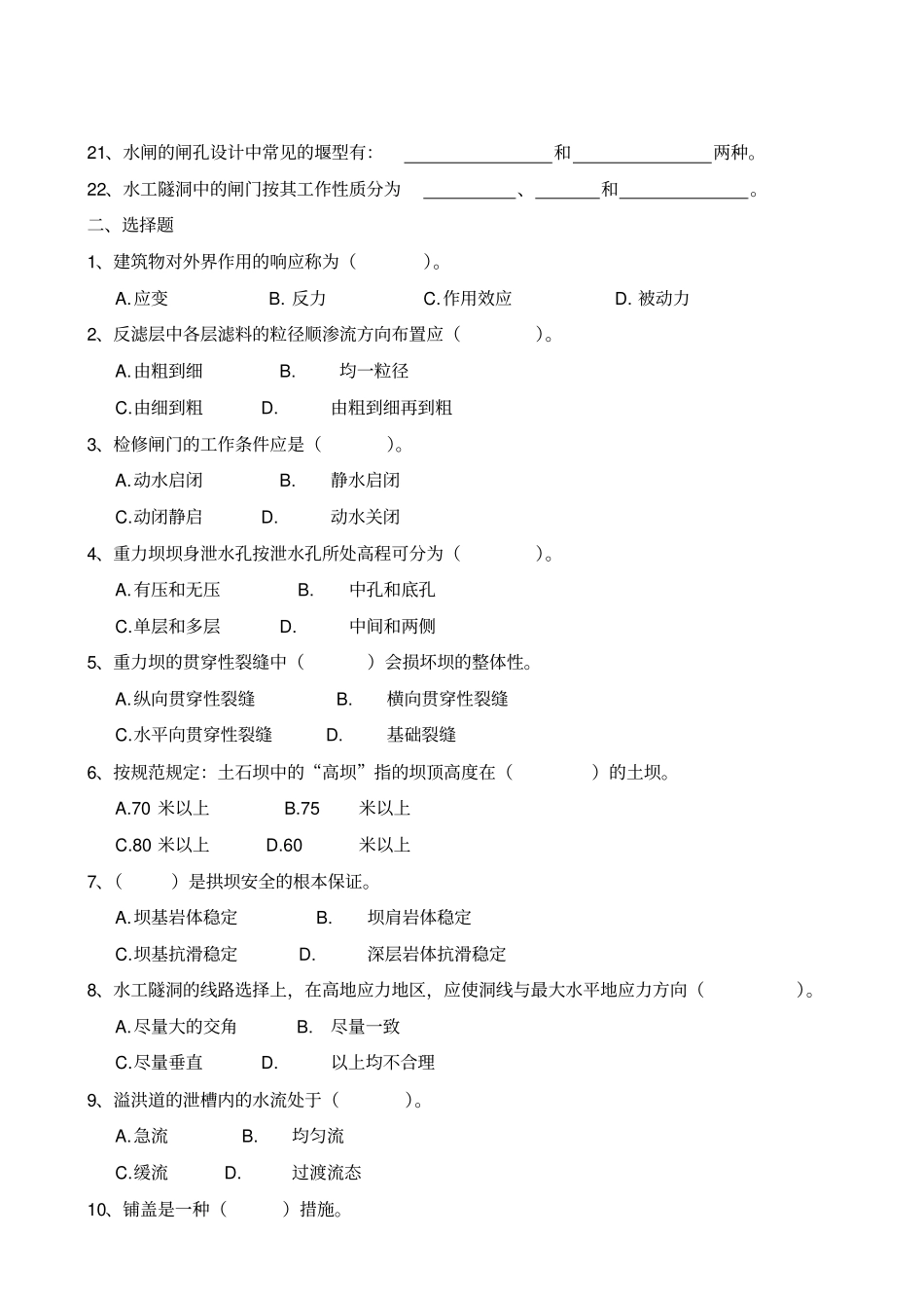 水工建筑物复习题_第2页