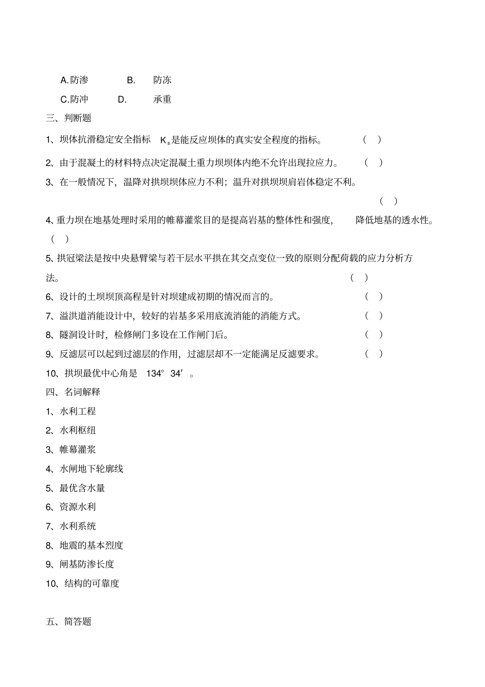 水工建筑物复习题_第3页
