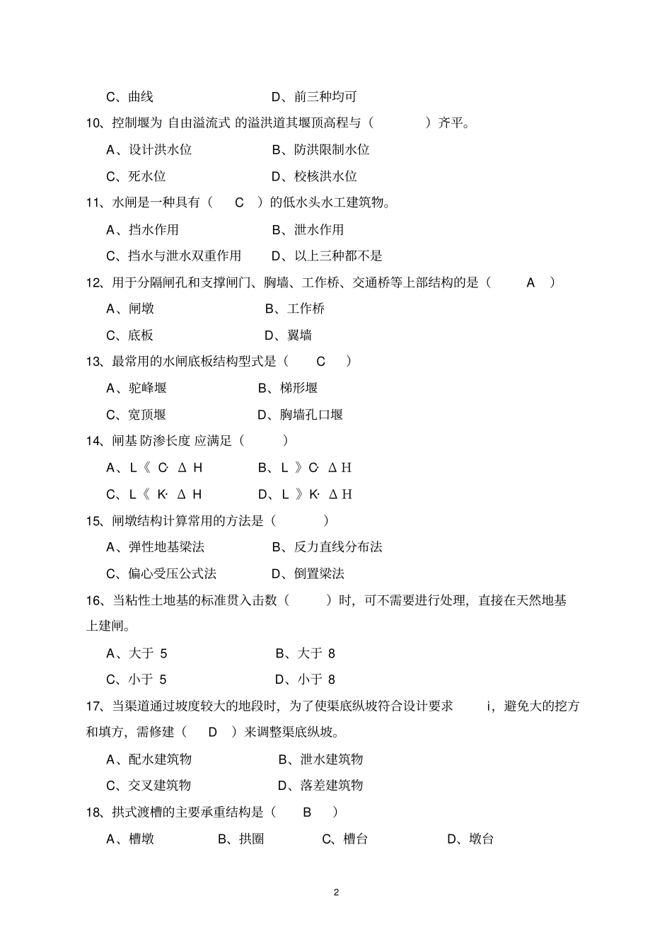 水工建筑物复习题全解_第2页