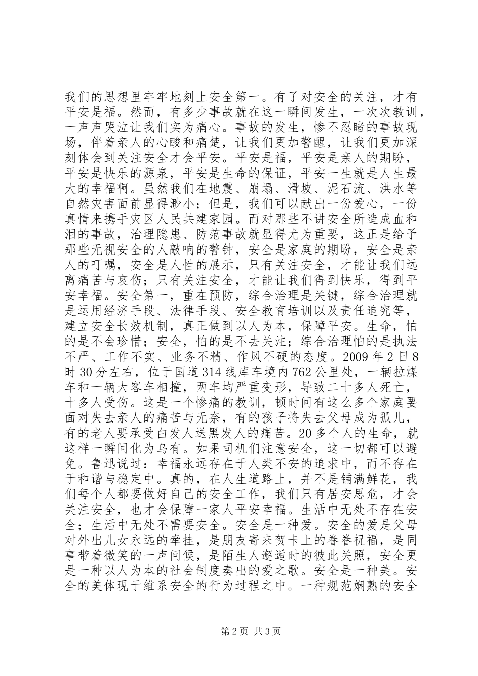 旅游安全爱岗敬业演讲稿范文_第2页