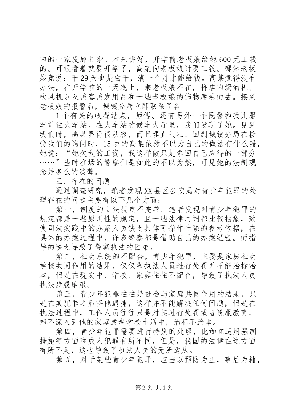 青少年违法犯罪演讲_第2页