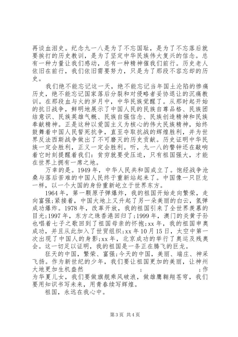 祖国在心中的演讲稿范文六百字_第3页