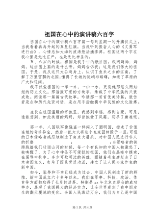 祖国在心中的演讲稿范文六百字