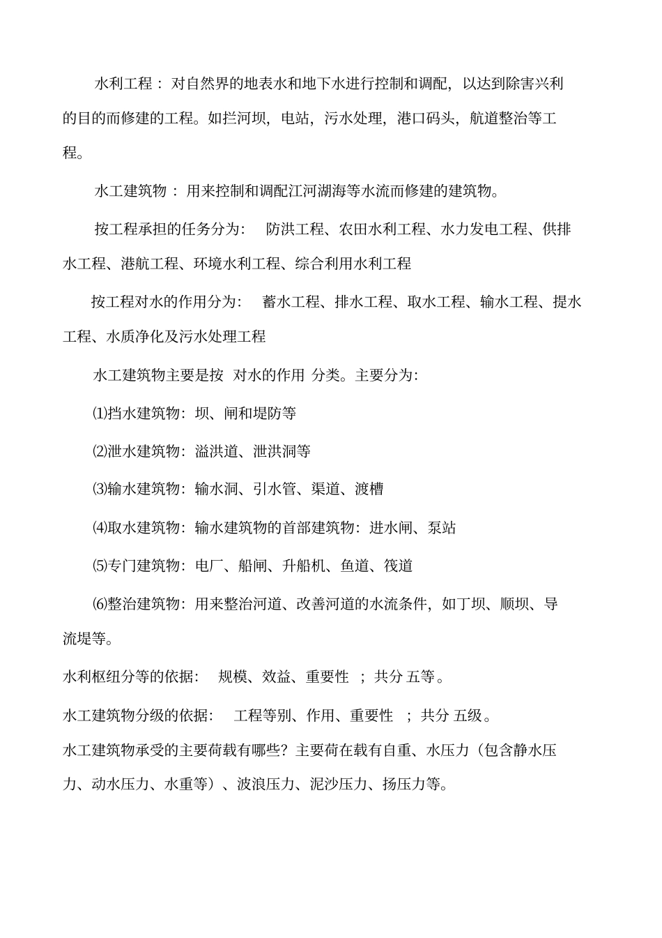 水工建筑物期末试题简答归纳_第1页