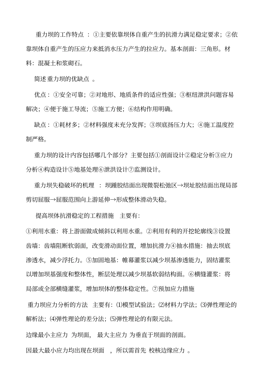 水工建筑物期末试题简答归纳_第2页