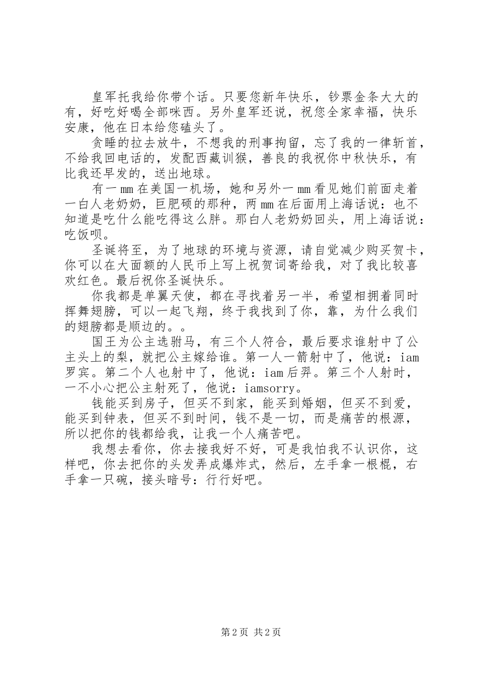 社会百态演讲致辞_第2页