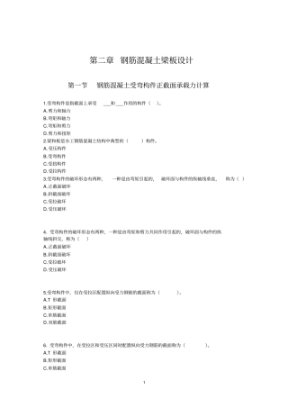 水工混凝土结构习题库