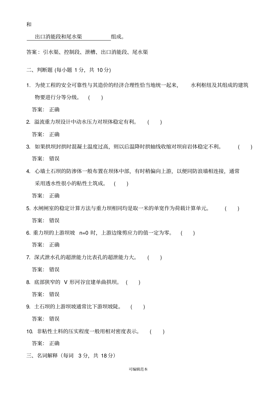 水工题库含答案_第2页