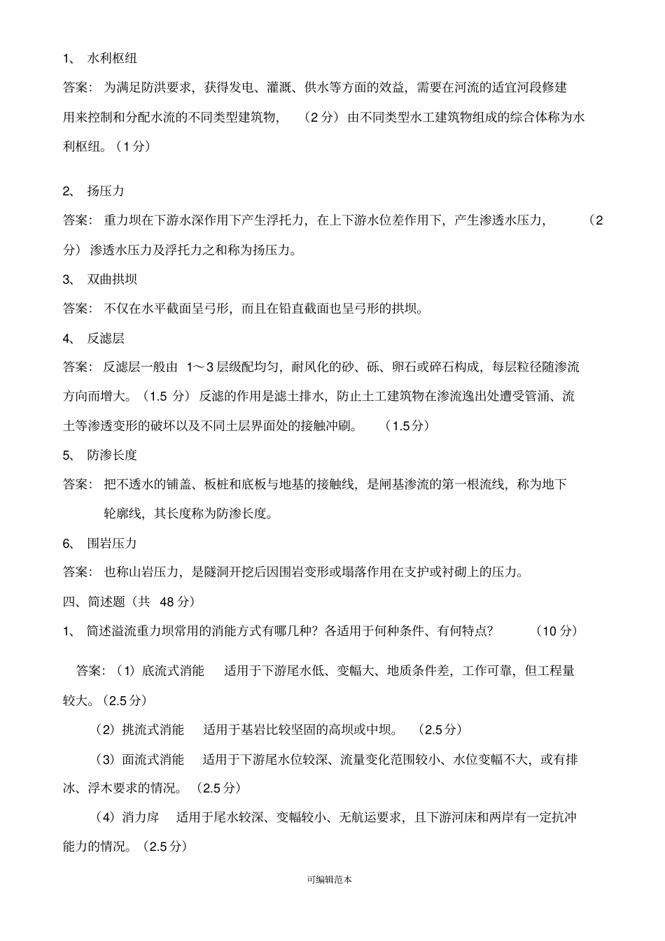 水工题库含答案_第3页