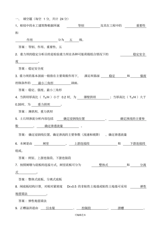水工题库含答案