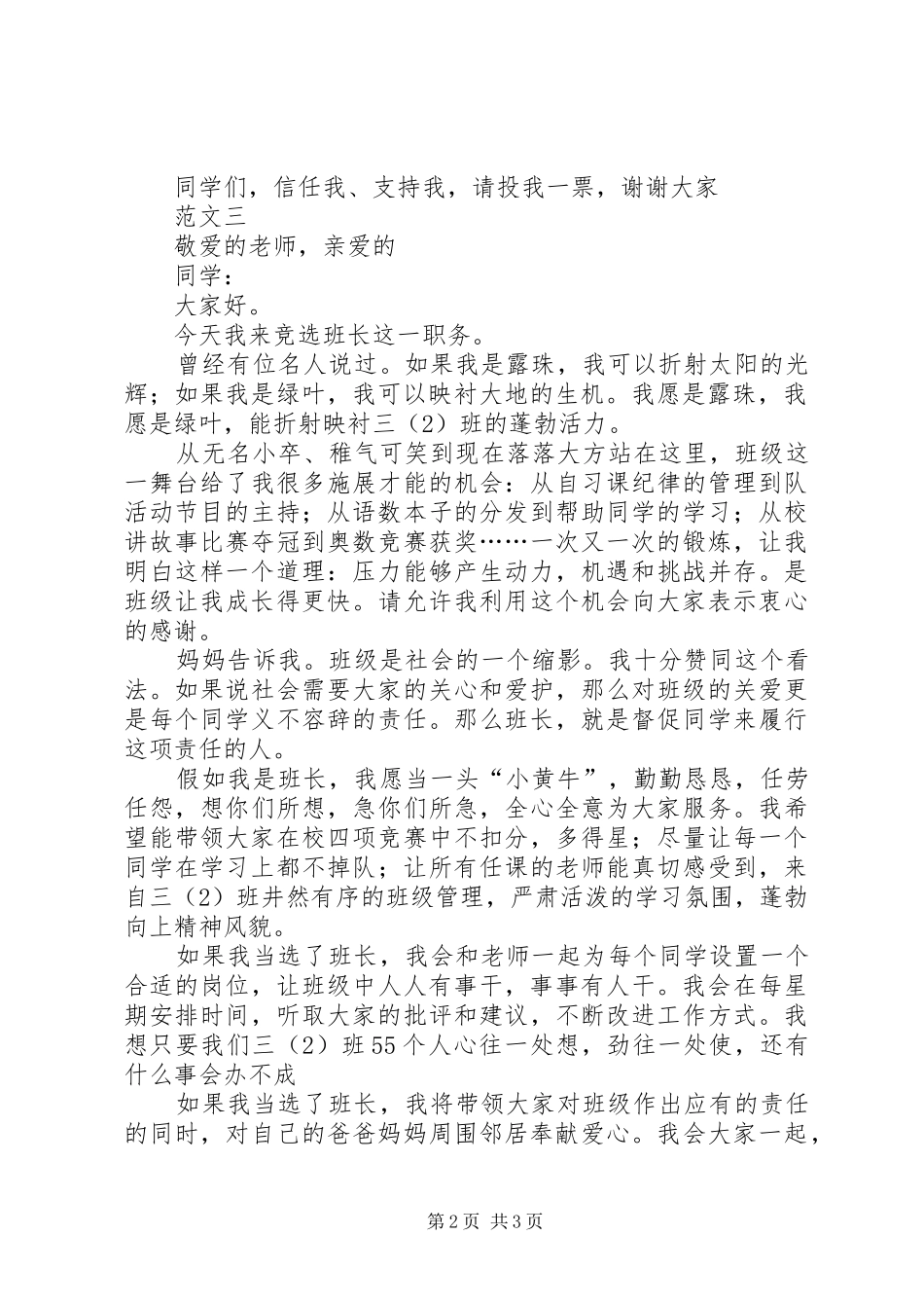 小学生竞选班长演讲稿三篇_第2页