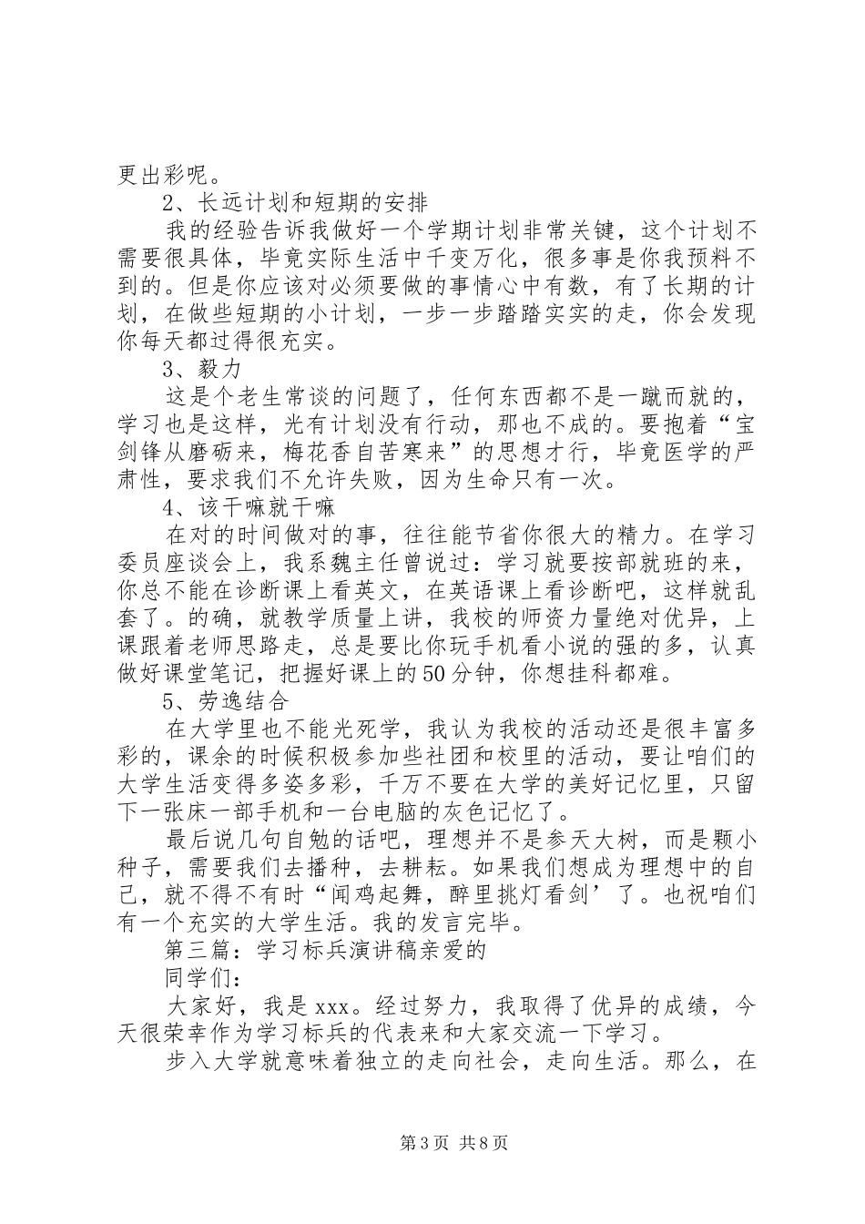 优秀学习标兵演讲稿范文_第3页