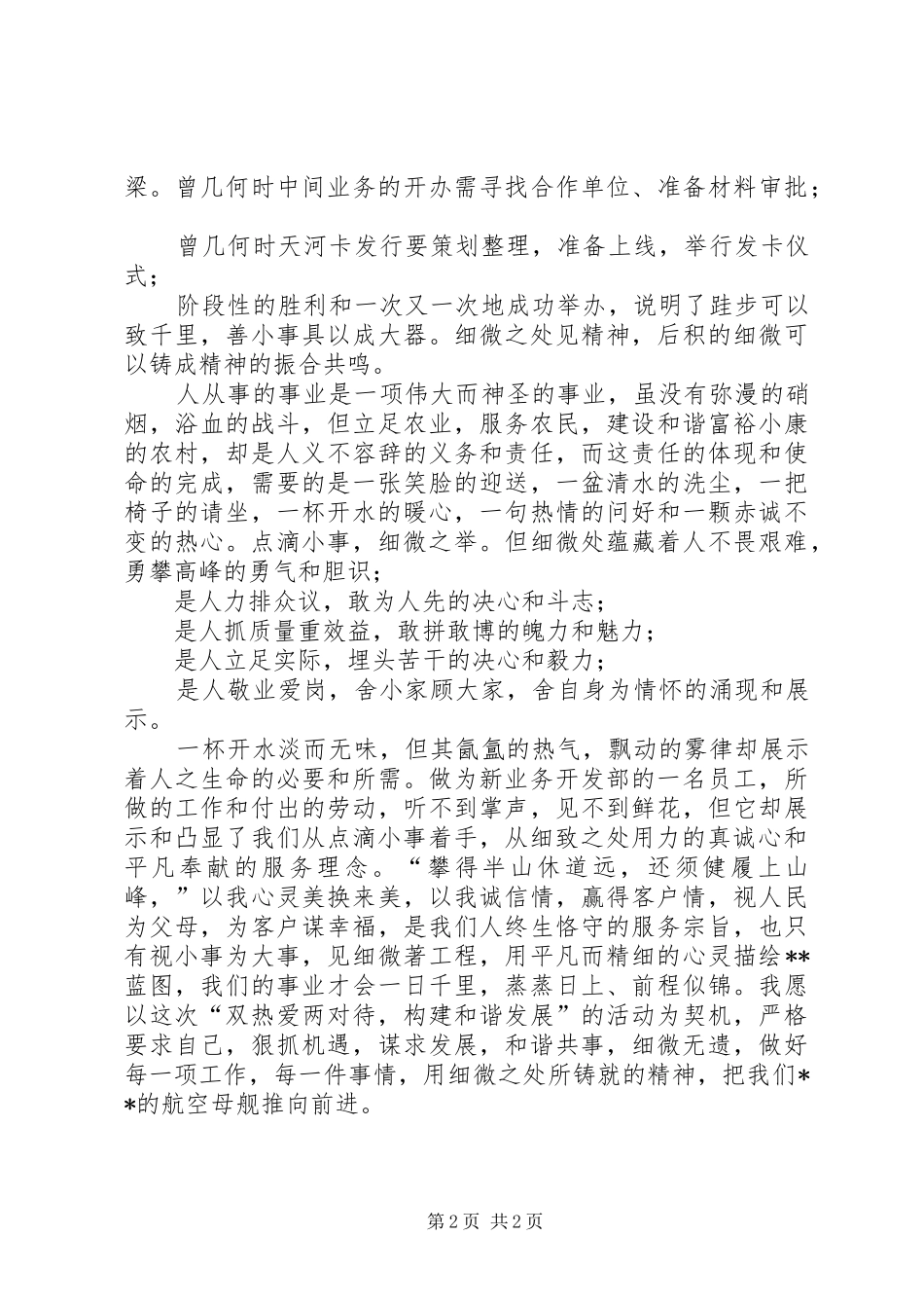 农村信用社真诚服务致辞演讲稿_第2页