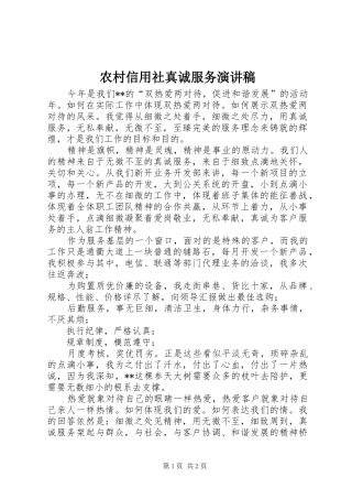 农村信用社真诚服务致辞演讲稿