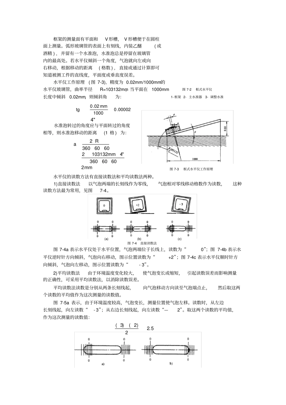 水平仪的分类及使用方法_第2页