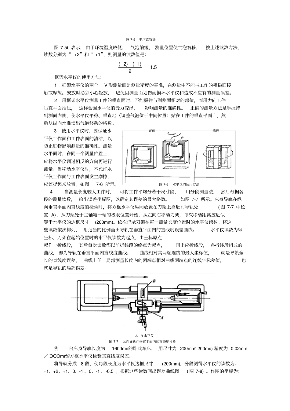 水平仪的分类及使用方法_第3页