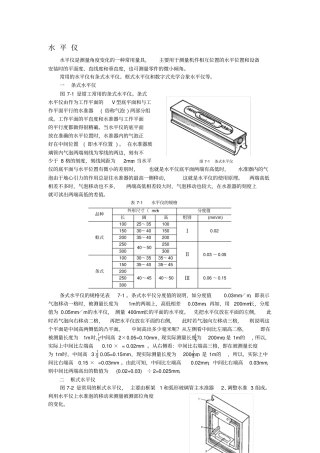 水平仪的分类及使用方法