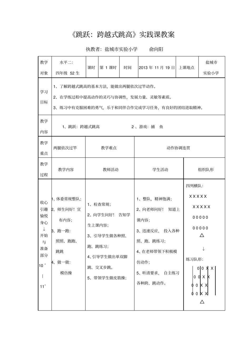 水平二：四年级跳跃：跨越式跳高教学设计_第2页