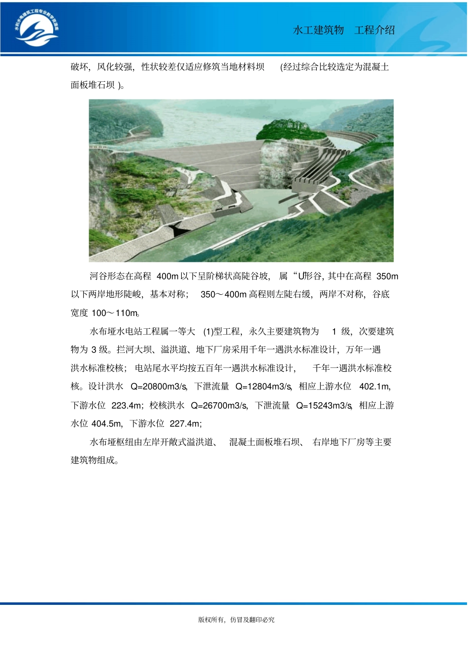 水布垭水电站简介概要_第2页
