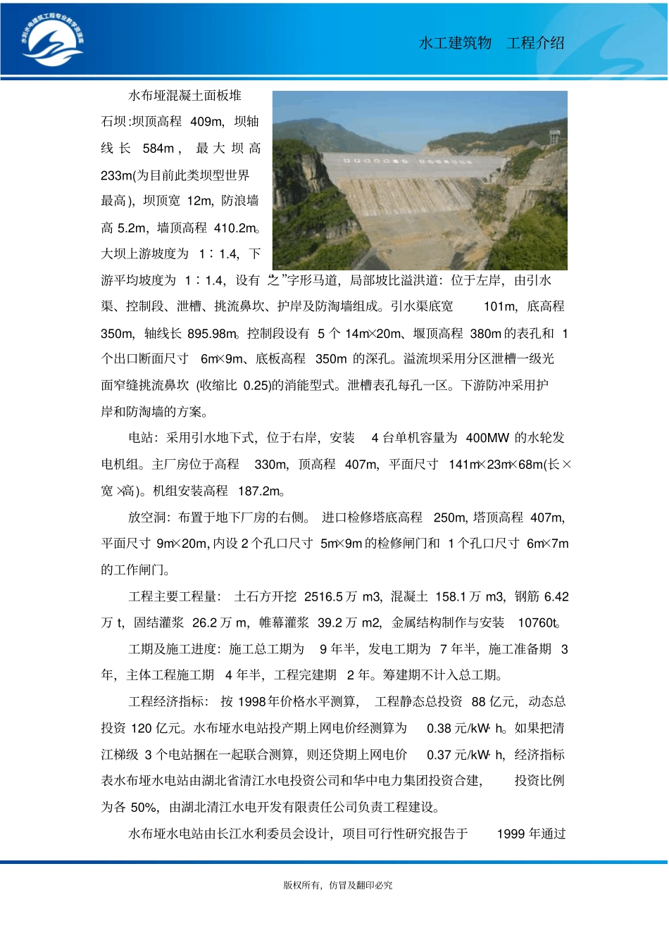 水布垭水电站简介概要_第3页