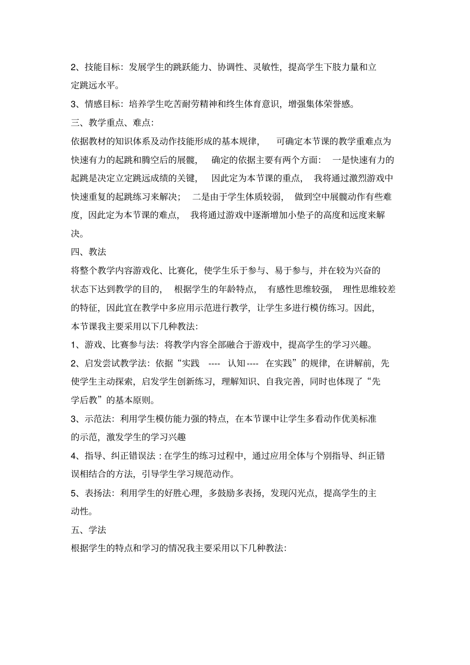 水平四初一立定跳远教学设计_第2页