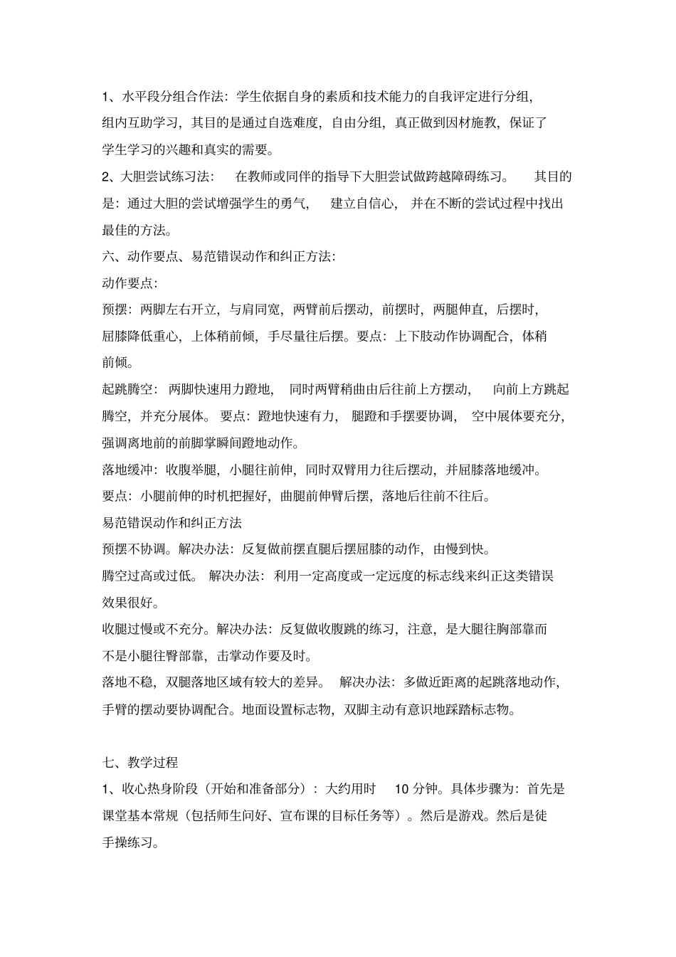 水平四初一立定跳远教学设计_第3页