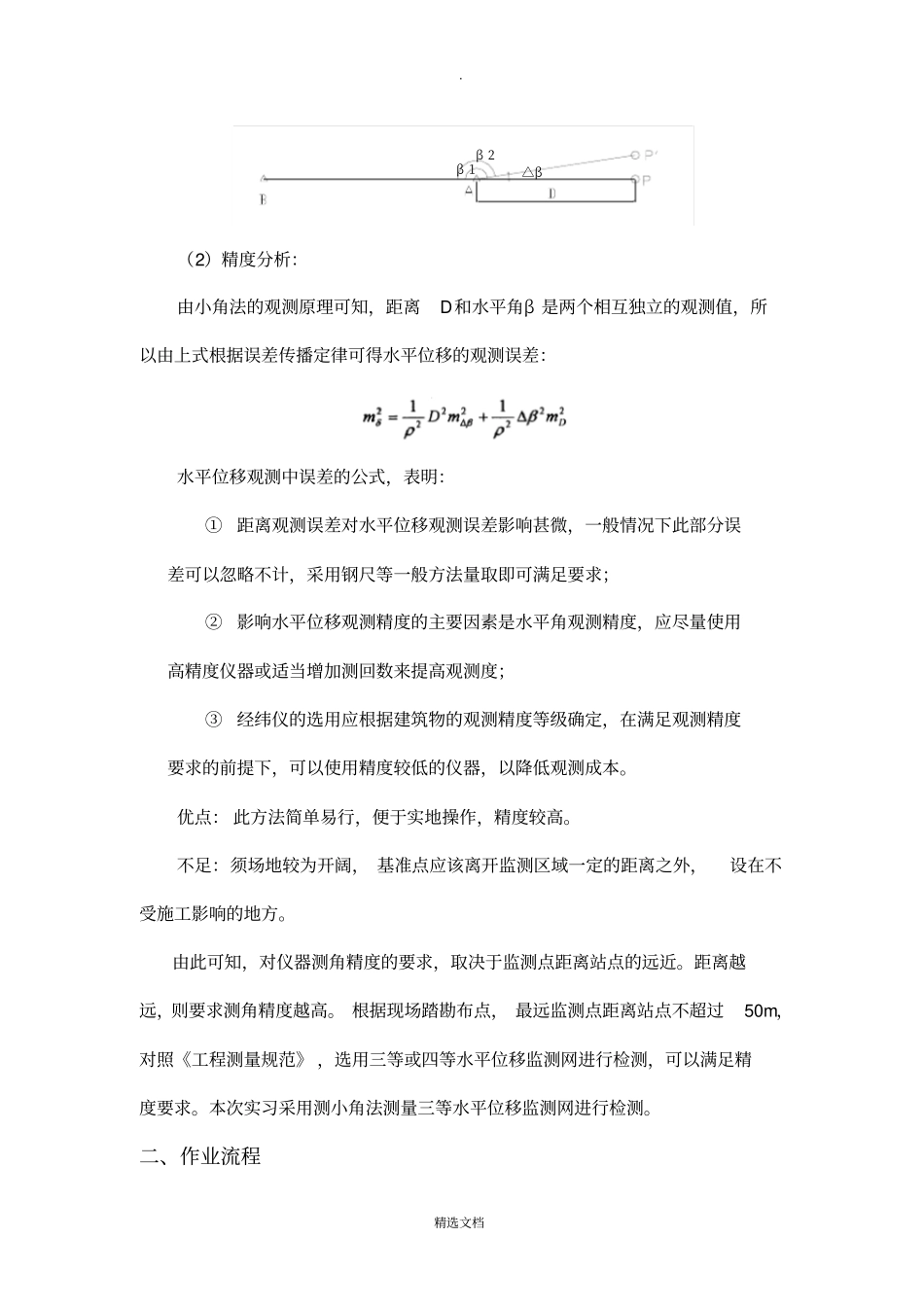 水平位移监测方案_第2页