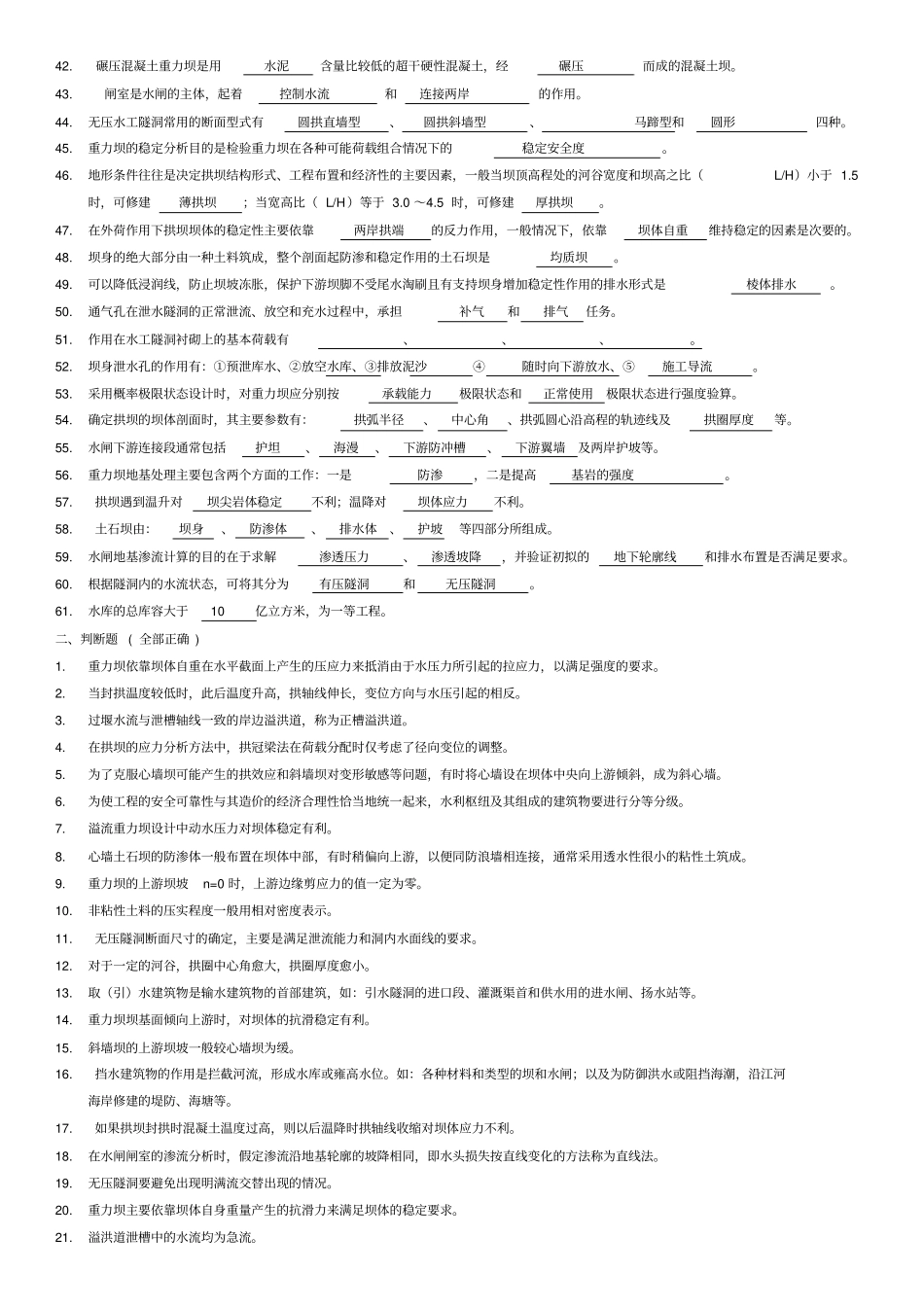 水工建筑物题库_第2页