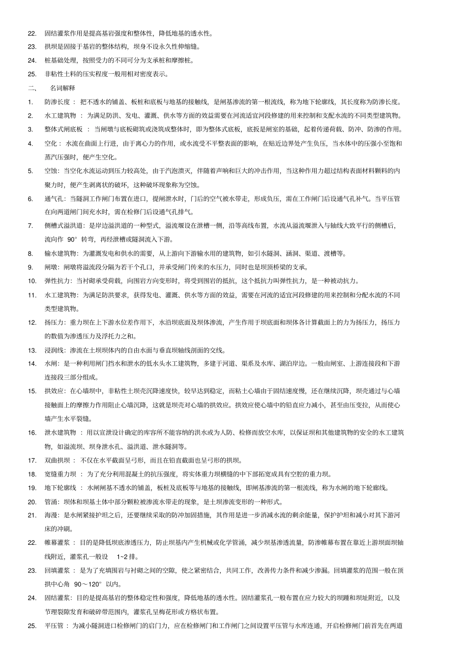 水工建筑物题库_第3页