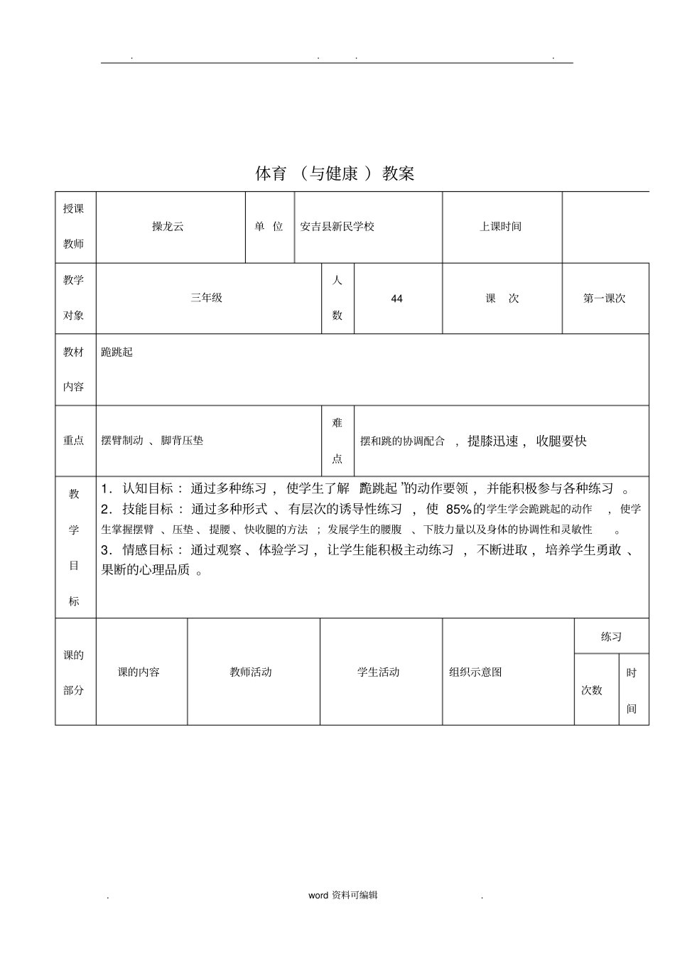 水平二跪跳起教学设计说明_第2页