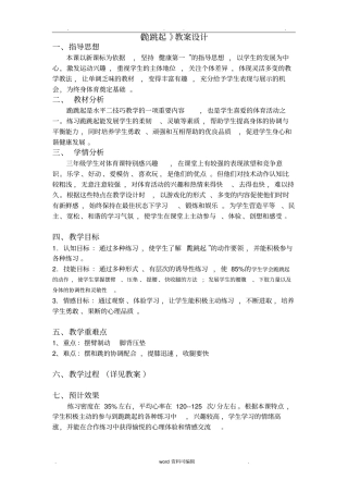 水平二跪跳起教学设计说明