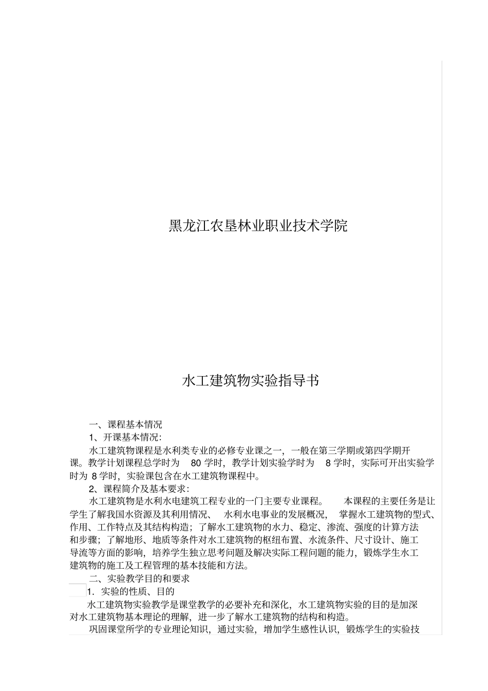 水工建筑物试验指导书_第2页