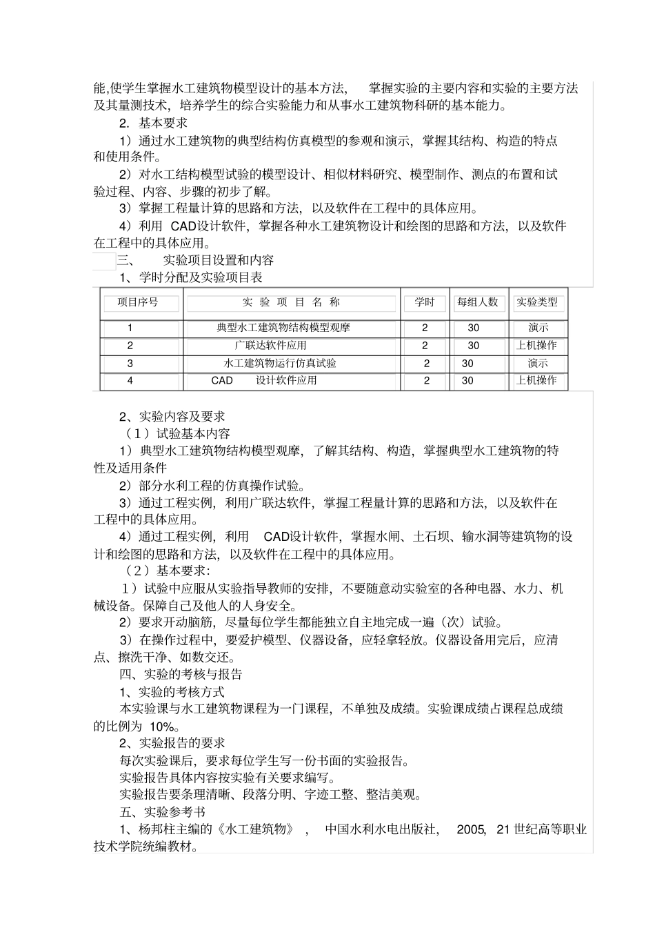 水工建筑物试验指导书_第3页