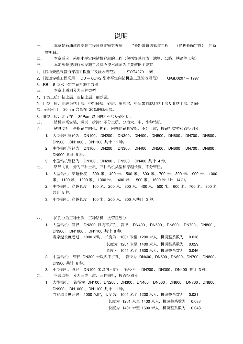 水平定向钻小型钻机固安科技城热力拉管预算_第2页