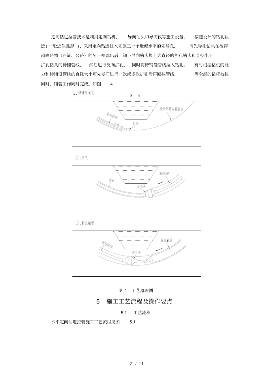 水平定向钻进拉管施工工法_第2页