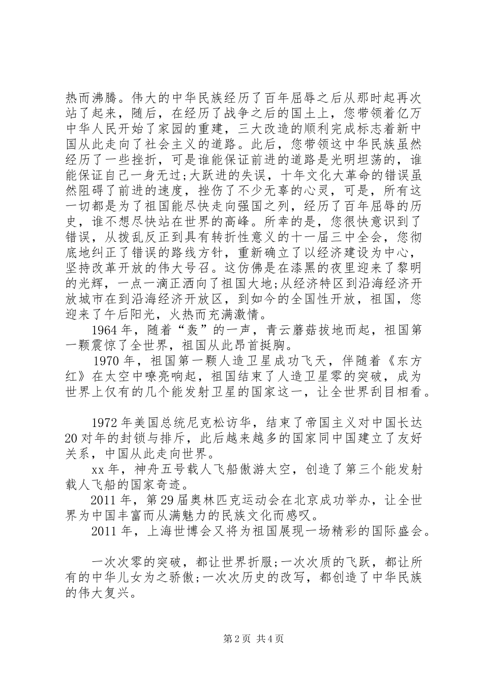 我和我的祖国精彩演讲致辞_第2页