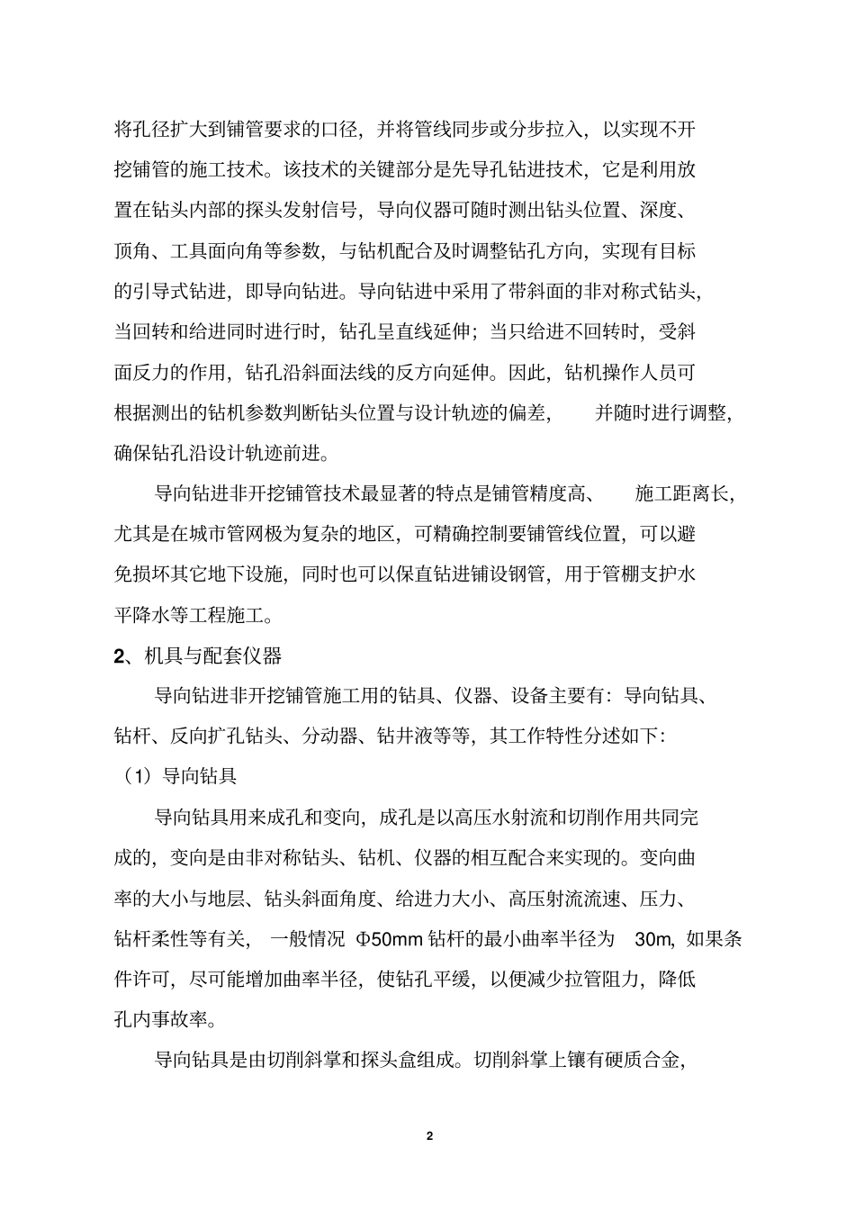 水平定向钻进管线铺设工程_第2页